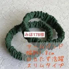 みほ178様 リクエスト 3点 まとめ商品