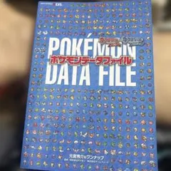 初版2014年ポケモンデータファイル オメガルビー アルファサファイアのサムネイル