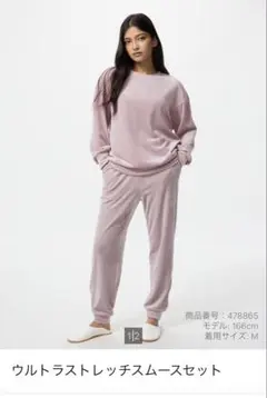 ユニクロ　ウルトラストレッチスムースセット S