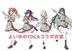 天*舞様 にじさんじ コスプレ 今宵、××と夢を見る。 TDCA コラボ 衣装