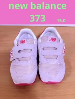 New Balance ベビーシューズ グレーピンク 373 ニューバランス15