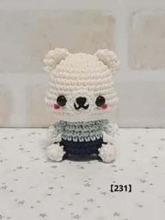 231 あみぐるみ お洋服着た白くまちゃん ズボンver.