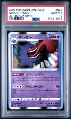 2026年最新】ゴクリン psa10の人気アイテム - メルカリ