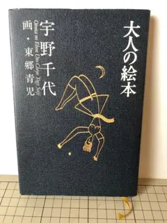 2025年最新】東郷青児の人気アイテム - メルカリ