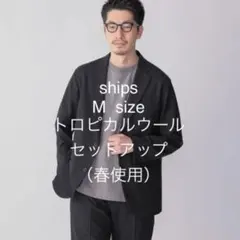 SHIPS:トロピカルウール 2WAYストレッチ ジャケット (セットアップ)