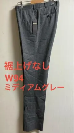新品★ポールスチュアート 定番ベーシック サキソニー トラウザーズW94 大きいのサムネイル