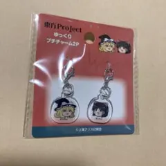東方project ゆっくりプチチャーム2個入