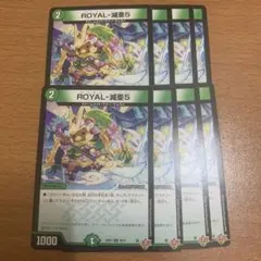 ロイヤルベア ROYAL-減亜5