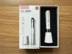ANLAN 目もと美顔器のサムネイル