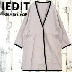 未使用品 イディット 配色パイピング ノーカラーコート ベージュ SP