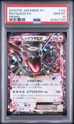 特価]レックウザEX P [XY-P 122] PSA10 - メルカリ