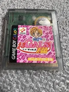 超GALS!寿蘭 ゲームボーイカラー ソフト