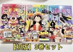 【初版】ONE PIECE 99巻 100巻 101巻 3冊セット