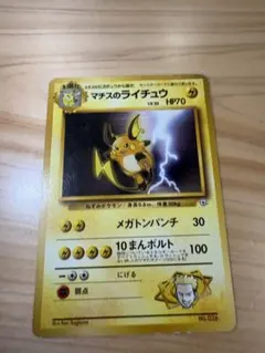 マチスのライチュウ