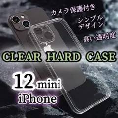 高透明度◎iPhone12mini　カメラ保護付ハードクリアケース　推し活にも◎