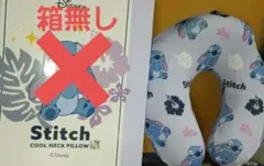 スティッチ COOL NECK PILLOW①　※箱無しのサムネイル