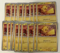 【まとめ売り】ポケモンカード ピカチュウ でんじスパーク 20枚