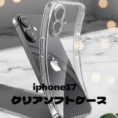 iPhone17　スマホケース　おしゃれソフトスマホカバー透明クリア衝撃吸収