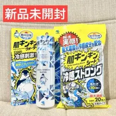 【熱中対策】肌キンキンウォーター＆シート 冷感ストロング ２点セット 小林製薬のサムネイル
