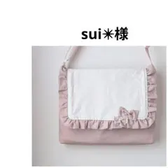 sui✴︎様　図書袋ショルダー