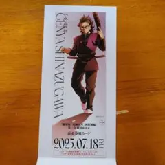 劇場版 鬼滅の刃 無限城編 不死川玄弥 ランダムチケット風カード