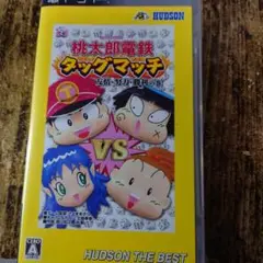 桃太郎電鉄タッグマッチ 友情・努力・勝利の巻!