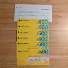 神姫バス グループ優待券 500円券 6枚セット 2026年12月31日まで有効のサムネイル