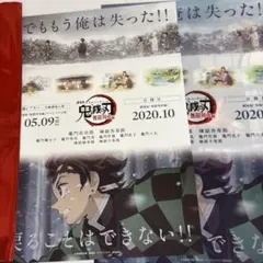 鬼滅の刃 鬼滅シアター フライヤー ＆ クリアファイル 煉獄 無限列車 2