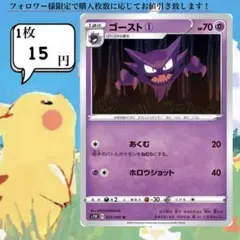 ゴースト①～⑨ ポケモンカードバラ売り