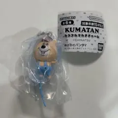 KUMATAN カラフルマルチチャーム　クマタン