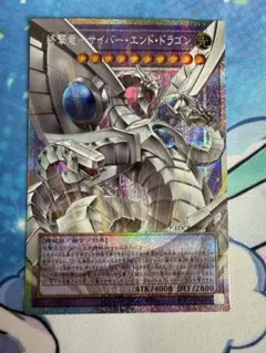 終撃竜-サイバーエンドドラゴン　プリズマティックシークレット　オーバーフレーム