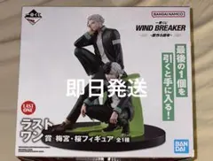 即日発送】一番くじ ラストワン賞 梅宮 桜 フィギュア wind breaker