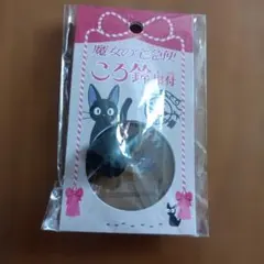 スタジオジブリ 黒猫キーホルダー ジジのサムネイル