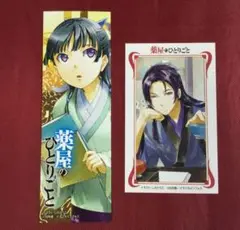薬屋のひとりごと　非売品　ポスター 非売品】薬屋のひとりごと ポスター 厚生労働省タイアップ
