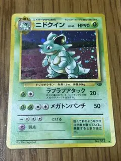 ニドキング ☆ ポケモンカードe「拡張パック第3弾 海からの風」 キラ