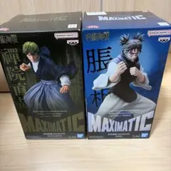 【 2種セット】呪術廻戦 MAXIMATIC 脹相 禪院直哉 フィギュア