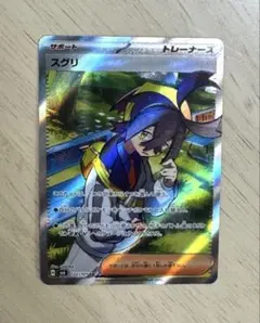 スグリ SAR スカーレット&バイオレット ハイクラスパック テラスタ