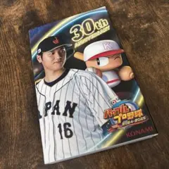 パワプロ 30th ANNIVERSARY 2024-2025