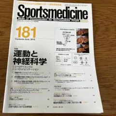 Sportsmedicine 181 2016年6月号