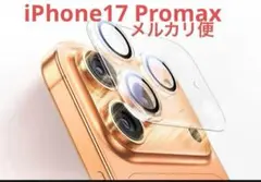 iPhone17 Pro max用カメラフィルム　レンズ保護カバー 高透過率