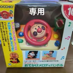 アンパンマン　おでかけメロディハンドル