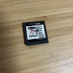 もっと 脳を鍛える 大人の DSトレーニング