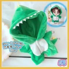 2026年最新】恐竜 ぬいぐるみ 服の人気アイテム - メルカリ