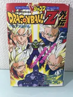 【初版】ドラゴンボールZ サイヤ人絶滅計画　Vジャンプブックス