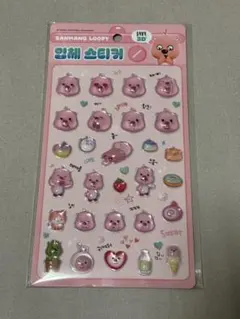 韓国限定！LOOPY 3Dステッカー 立体シール ボンボン風 ルーピー