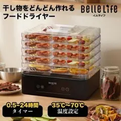 Bellelife フードドライヤー 6段トレイ - メルカリ