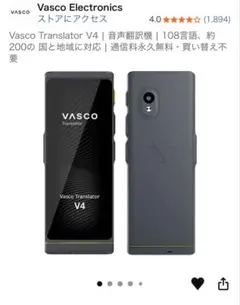 2026年最新】VASCO translator v4の人気アイテム - メルカリ