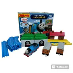 きかんしゃトーマス　ベーシックセット　プラレール　タカラトミー