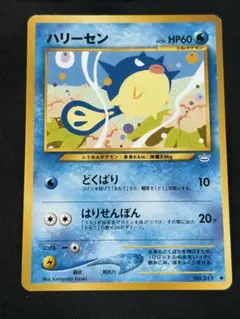 ポケモンカード ハリーセン 旧裏面のサムネイル