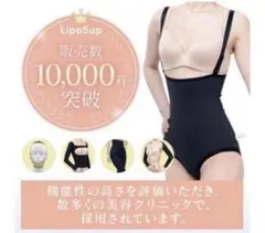 【美品】脂肪吸引専用圧迫着「リポサポ」　LL サイズ　¥19,910 日本製